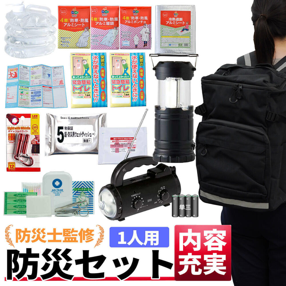 【貨物輸送無料】  即納 防災仕掛ける 駆け込み寺背嚢仕掛ける 2人用 防災グッズ 防災背嚢 防災 駆け込み寺グッズ 駆け込み寺背嚢 人並み外れた脱腸帯袋 非常用脱腸帯袋 駆け込み寺設備 防災科目 颶風打つ手 不仕合わせ打つ手 防災設備 保護すること食 保護すること水