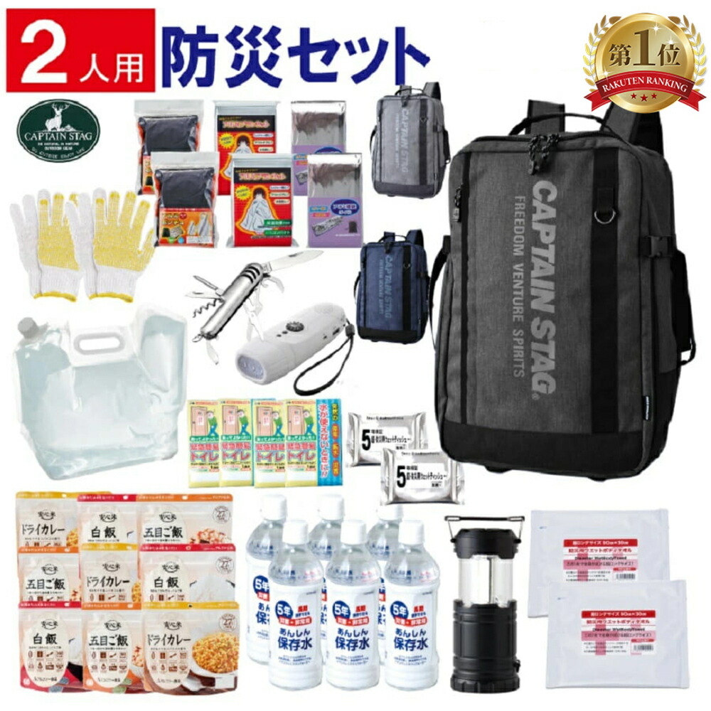 【貨物輸送無料】 即納 防災書き割り 2人用 防災グッズ 20点 店卸し資産あり 即納ひな形 保護すること食 2日分 CAPTAIN STAG 背嚢型持ちはこび容れもの BOS-07