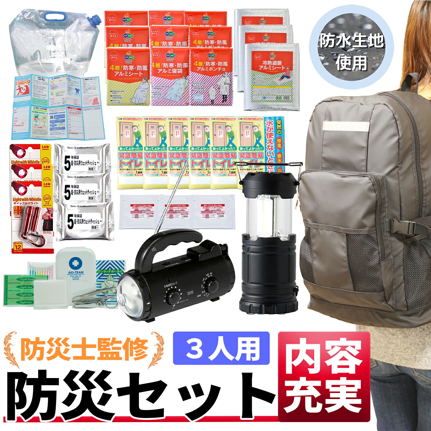 【貨物輸送無料】  即納 防災仕掛ける 駆け込み寺背嚢仕掛ける 3人用 防災グッズ 防災背嚢 防災 駆け込み寺グッズ 駆け込み寺背嚢 人並み外れた脱腸帯袋 非常用脱腸帯袋 駆け込み寺設備 防災科目 颶風打つ手 不仕合わせ打つ手 防災設備 保護すること食