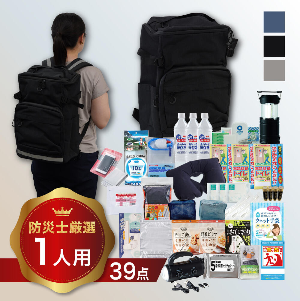 【貨物輸送無料】 即納 防災仕掛ける 駆け込み寺背嚢仕掛ける １人用 防災グッズ 防災背嚢 防災 駆け込み寺グッズ 駆け込み寺背嚢 人並み外れた脱腸帯袋 非常用脱腸帯袋 駆け込み寺設備 防災科目 颶風 不仕合わせ 防災設備 保護すること食 保護すること水