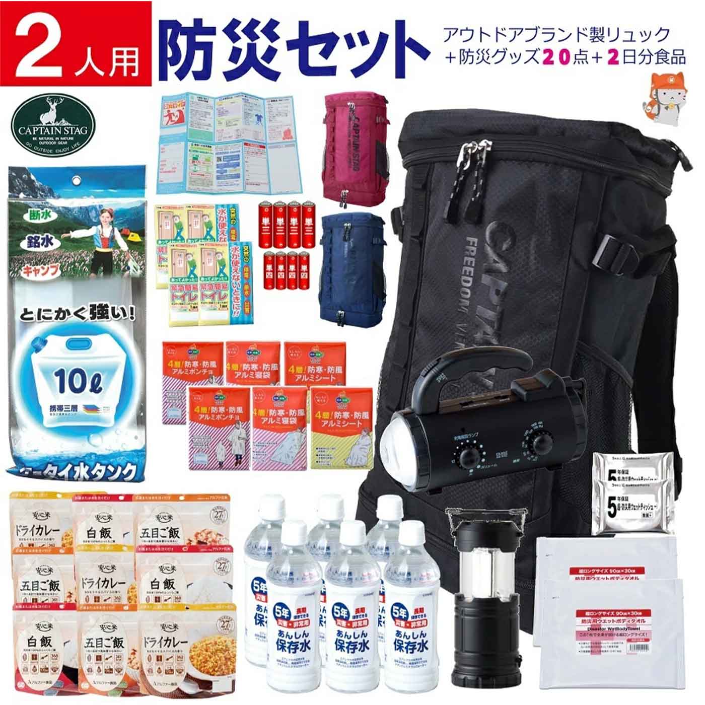 【貨物輸送無料】 即納 防災仕掛ける 2人用 防災グッズ20点 保護すること食 2日分 CAPTAIN STAG 真四角背嚢 印字機 BOS-13