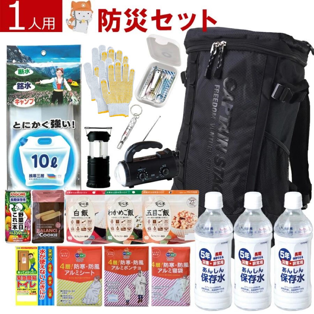 【貨物輸送無料】 即納 防災仕掛ける 1人用 防災グッズ  保護すること食 3日分 CAPTAIN STAG 真四角背嚢 手合い BOS-15
