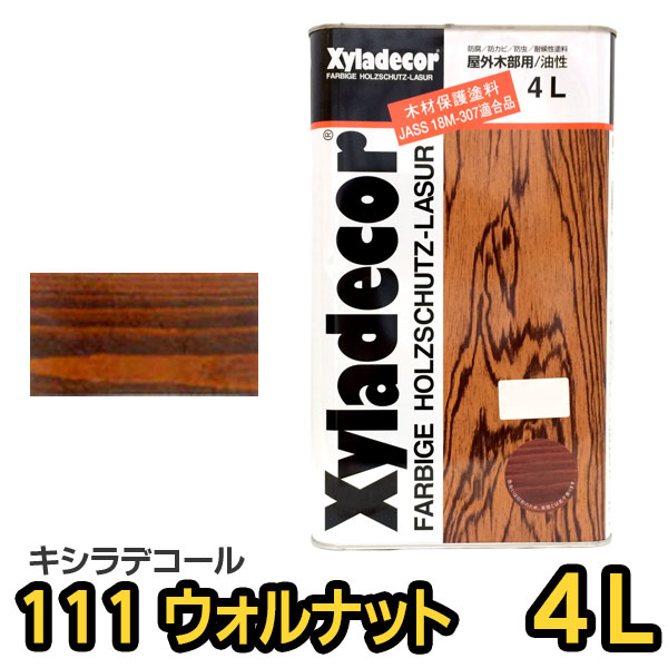 キシラデコール 4L #111 ウォルナット キシラ メンテナンス 木材保護 木材 木目 保護 ガード 塗料 ペンキ 防虫 防腐 防カビ 浸透