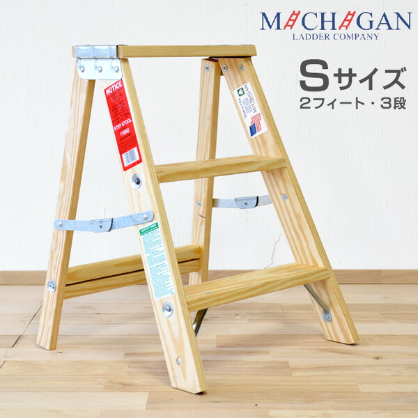 木製 脚立 ミシガンラダー Job 脚立 Sサイズ 2フィート Wood Job 脚立 おしゃれ 木製脚立 ミシガンラダー 3段 コンパクト 折りたたみ 椅子 木目 ウッド 踏み台 梯子 ステップ 収納ラック ディスプレイ Usa アメリカ