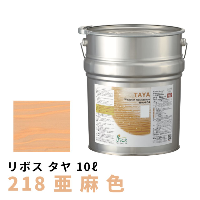 リボス タヤエクステリア 亜麻色 10L 37,066円