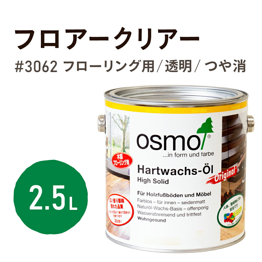 楽天市場】オスモカラー ウッドワックス # 3123 パイン 0.75L 室内用