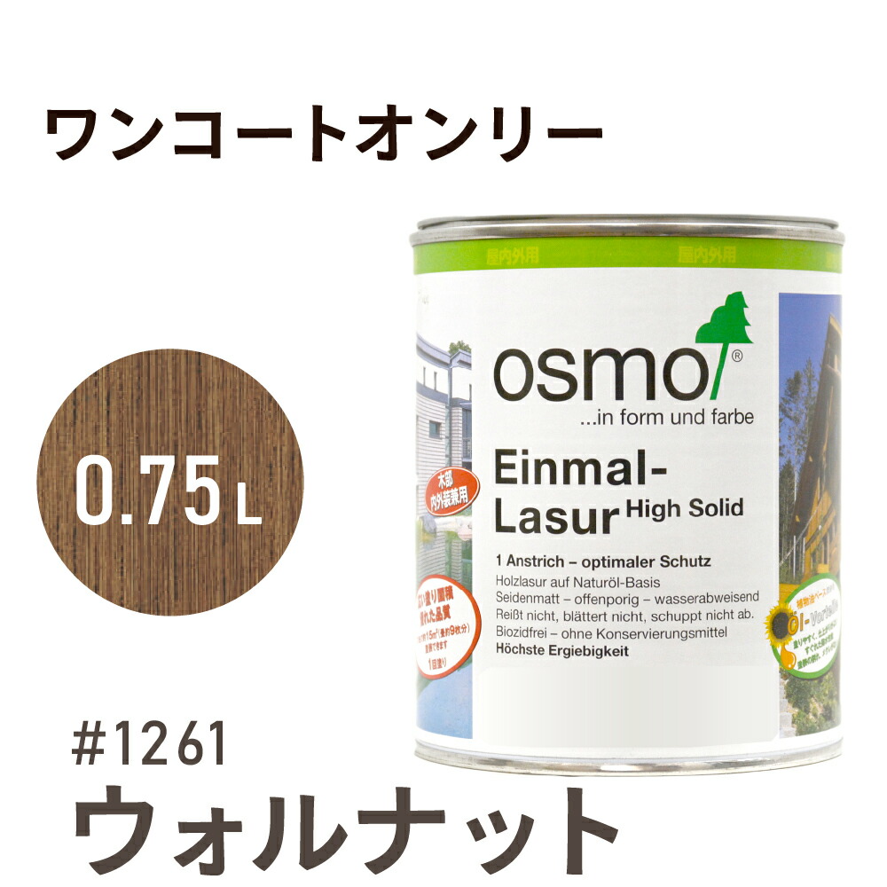 楽天市場】オスモカラー ワンコートオンリー 1241 オーク 0.75L 室内用