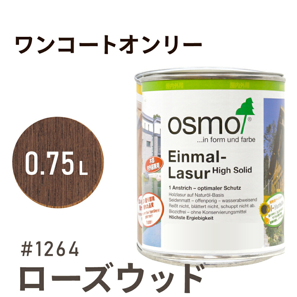 楽天市場】【 おまけ付 】オスモカラーワンコートオンリー 1264 楽天市場】【 おまけ付 】オスモカラーワンコートオンリー 1264