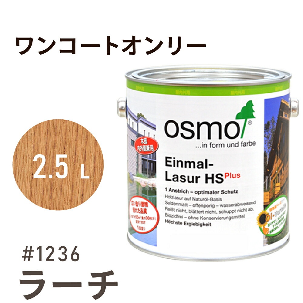 楽天市場】【 おまけ付 】オスモカラーワンコートオンリー 1235