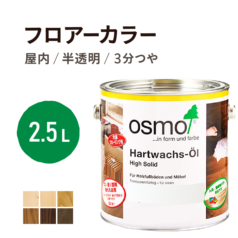 楽天市場】【2缶セット】オスモカラー ウッドステインプロテクター 全
