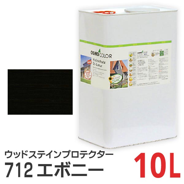素敵な ラッピング無料 オスモカラー ウッドステインプロテクター エボニー #712 10L panamaxsystemltd.com panamaxsystemltd.com