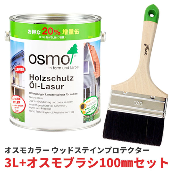 オスモカラー ウッドステインプロテクター 3L オスモブラシ100mmセット 屋外用 半透明 着色 防カビ 防腐 防藻 木部 保護 osmo ワックス ステイン 自然 塗料 カラー ペンキ 素材 木 ウッドデッキ ガーデン 外壁 塗り替え DIY ガーデニング フェンス 家具