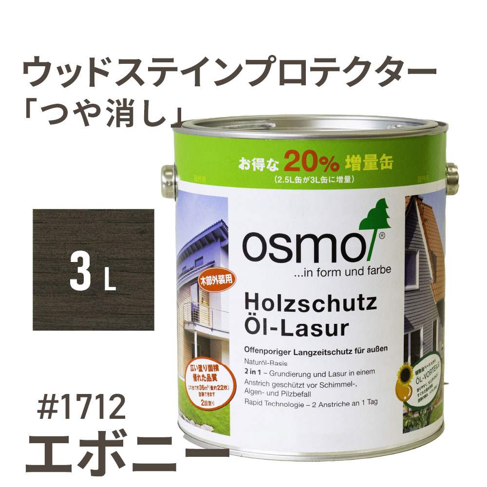 【楽天市場】オスモカラー ウッドステインプロテクター 735 ノルディックレッド 3L 屋外 防カビ 防腐 防藻 保護 自然 健康 osmo オスモ  ワックス オイル ステイン 塗装 塗料 カラー 赤 ペンキ 素材 木 ウッドデッキ 塗り替え DIY 天板 ガーデニング フェンス ...