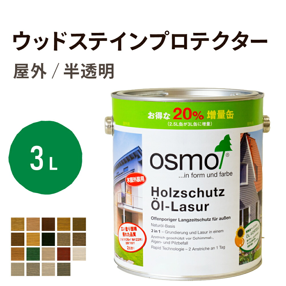 楽天市場】オスモカラー ウッドワックス # 3164 オーク 0.75L 室内用