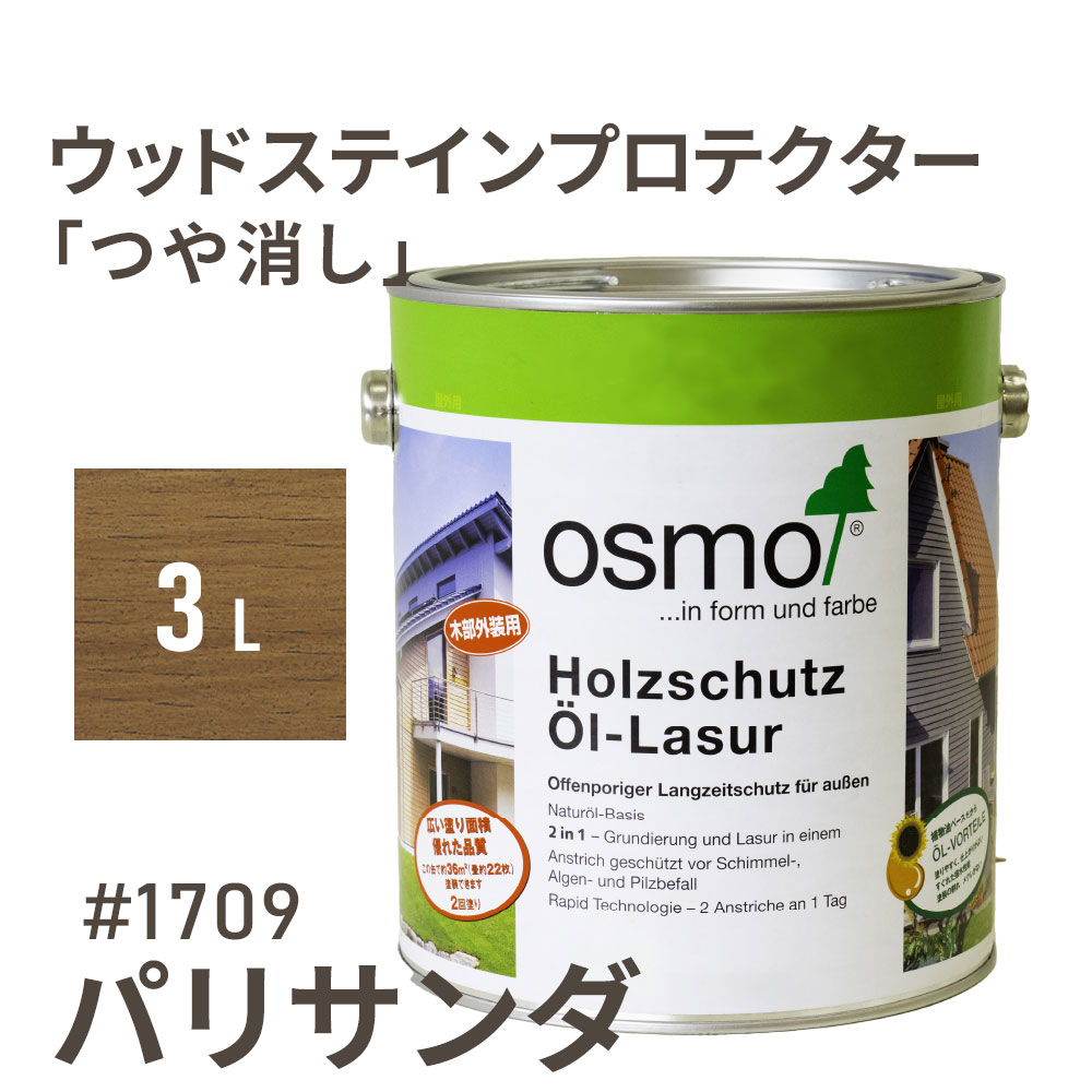 オスモカラー ウッドステインプロテクター つや消し 1709 パリサンダ 3L 屋外 防カビ 防腐 防藻 保護 自然 健康 osmo ワックス オイル ステイン 塗装 塗料 カラー レッド ペンキ 素材 木材 木 ウッドデッキ 塗り替え 天板 ガーデニング フェンス 家具 コスパ 13,460円