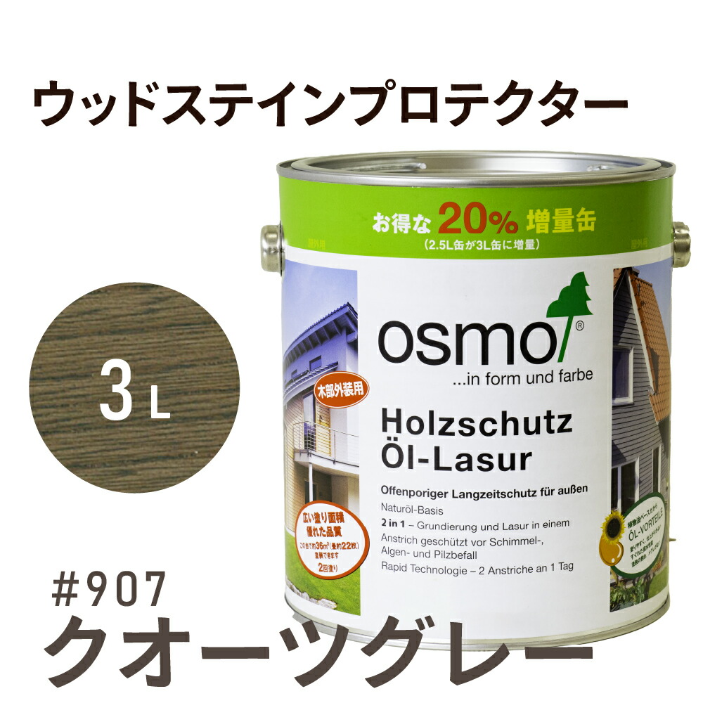 楽天市場】オスモカラー ウッドワックス # 3119 シルクグレー 0.75L 室内用浸透型 半透明 着色 3分つや室内 はっ水 防汚 メンテナンス  楽 ラク 保護 つや 自然 健康 osmo オスモ ワックス オイル ステイン 塗装 塗料 素材 木 DIY 天板 家具 コスパ