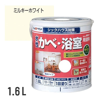 水性 浴室用塗料 無臭かべ 1.6L ミルキーホワイト