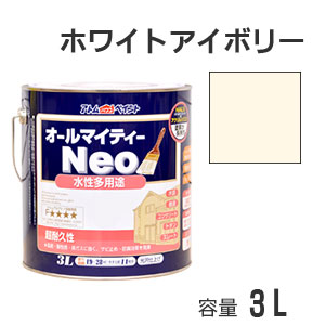 アトムハウスペイント 水性多用途塗料 オールマイティーネオ ホワイトアイボリー 3L