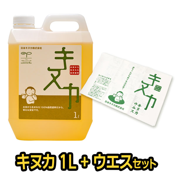 楽天市場】自然塗料 キヌカ ［1L x ウエス2枚セット］ お米 米ぬか