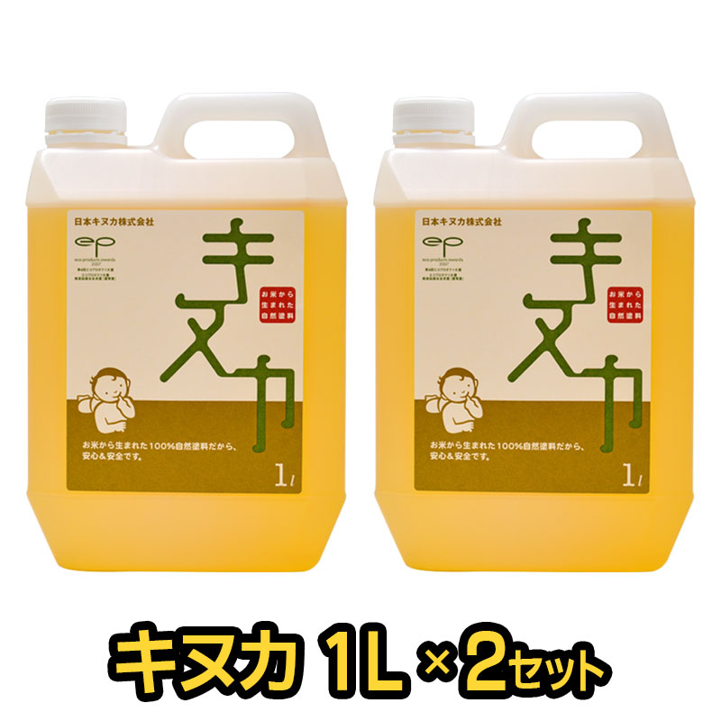 楽天市場 自然塗料 キヌカ 1l X 2個セット 日本キヌカ お米 赤ちゃん 子供 塗装 無臭 ワックス オイル 無垢材 フローリング 床 メンテナンス Wood Job