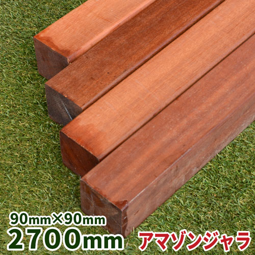 激安の ウッドデッキ材 アマゾンジャラ 90 90 2700mm 1本 24 1kg 送料別 カット対応 ウッドデッキ フェンス ステップ ジャラ 木材 堅木 板 Diy 材料 ハードウッド アイアンウッド 根太 大引 Wood Job 最先端 Sicemingenieros Com