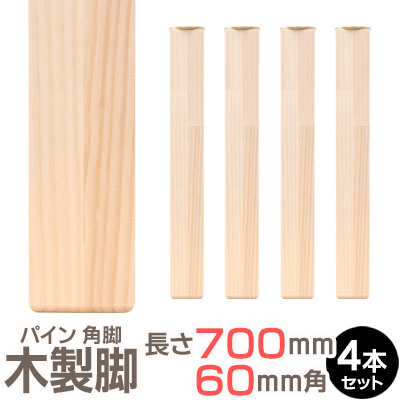 楽天市場】パイン集成材 丸脚 長さ700x直径80mm 4本セット 集成材 木材