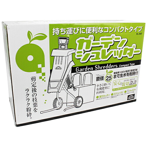 セフティ-3 ガーデンシュレッダー EL-007 藤原産業 園芸用品 粉砕機 剪定 造園 枝 処理 処分 家庭用 100V 電動 ガーデン ガーデニング 用具 器具 道具 グッズ アイテム｜WOOD JOB 22,176円