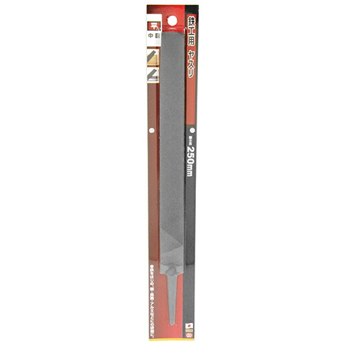 【楽天市場】Y-SK11 鉄工ヤスリ 中目 平 250mm 藤原産業 工具 やすり 鑢 鉄 銅 真鍮 アルミ 削る けずる 研磨 研削