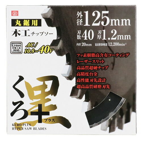 【楽天市場】SK11 くろプラス 充電用 125X40P 藤原産業 DIY ツール ノコ刃 のこ刃 鋸刃 丸ノコ 丸のこ 丸鋸 まるのこ マル ...