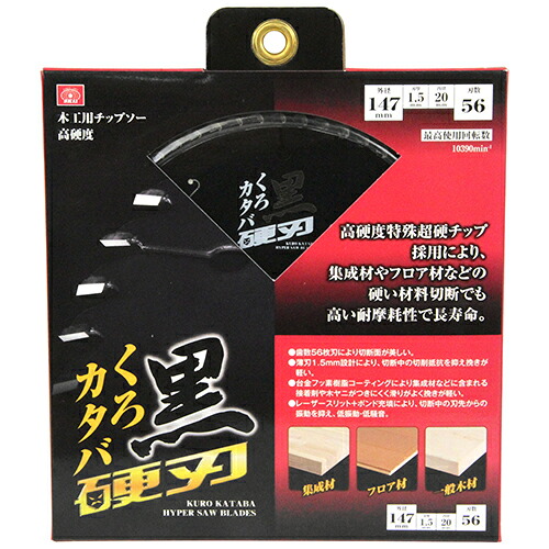 【楽天市場】SK11 黒硬刃 木工用チップソー 147X56P 藤原産業 DIY ツール ノコ刃 のこ刃 鋸刃 丸ノコ 丸のこ 丸鋸 まるのこ ...
