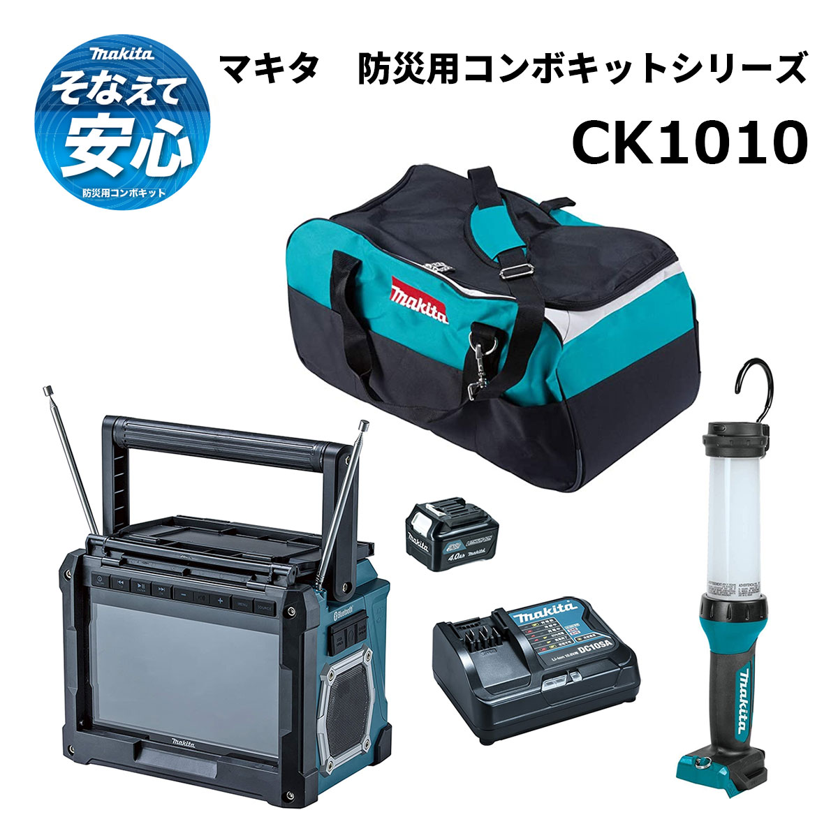 Makita マキタ 防災用コンボキット ck1010 新品-