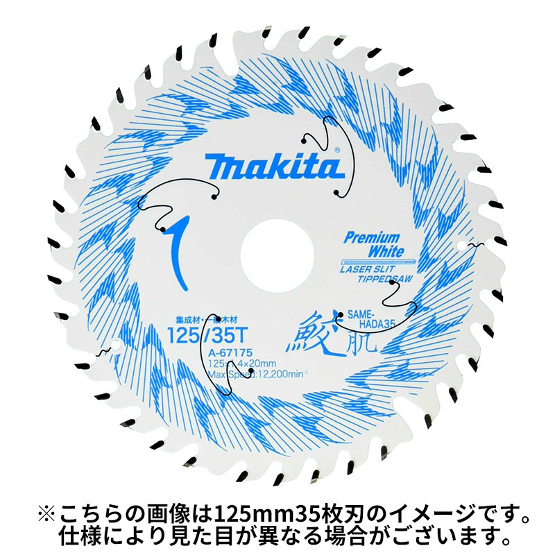 マキタ 鮫肌プレミアムホワイトチップソー makita マキタ電動工具 ノコ刃 のこ刃 鋸刃 丸ノコ 丸のこ 丸鋸 まるのこ マルノコ 電動切断工具 木工 12,887円