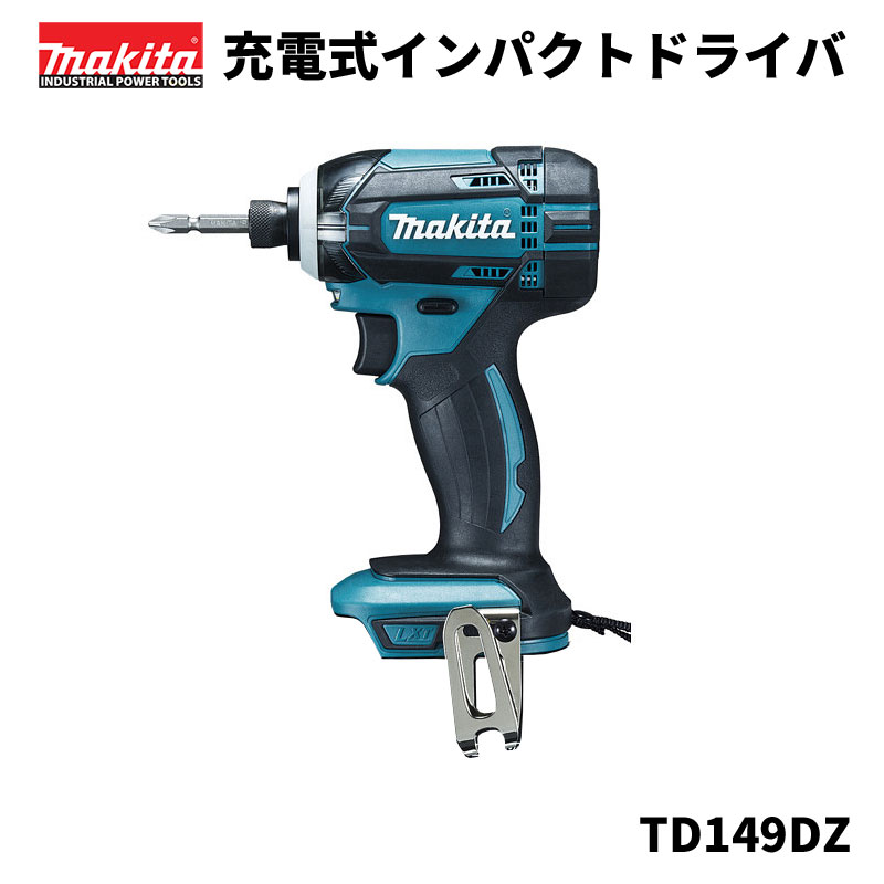 マキタ 充電式インパクトドライバ TD149DZ makita インパクト インパクトドライバー マキタ電動工具 本体のみ 単体 単品｜WOOD JOB