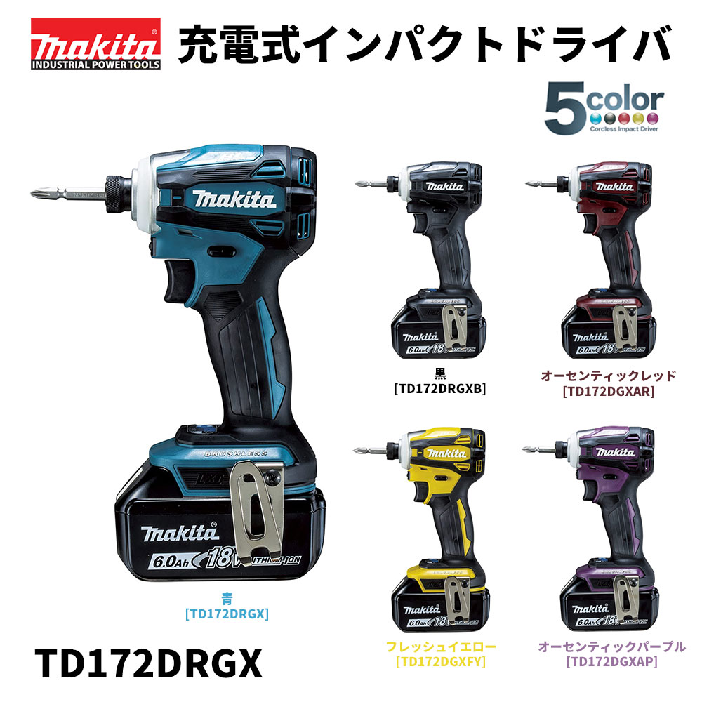 送料無料/即納】 マキタ 充電式インパクトドライバ TD172DRGX makita