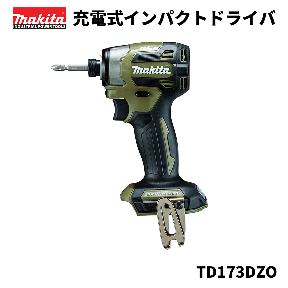 マキタ 充電式インパクトドライバ TD173DZO makita インパクト インパクトドライバー マキタ電動工具 本体 単体 単品