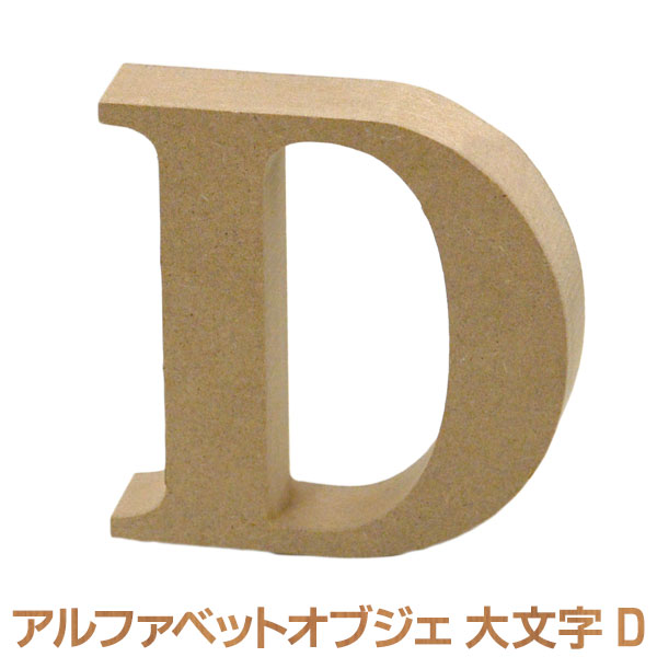 楽天市場】アルファベット オブジェ 木製 J 大文字 オブジェクト 楽天市場】アルファベット オブジェ 木製 J 大文字 オブジェクト