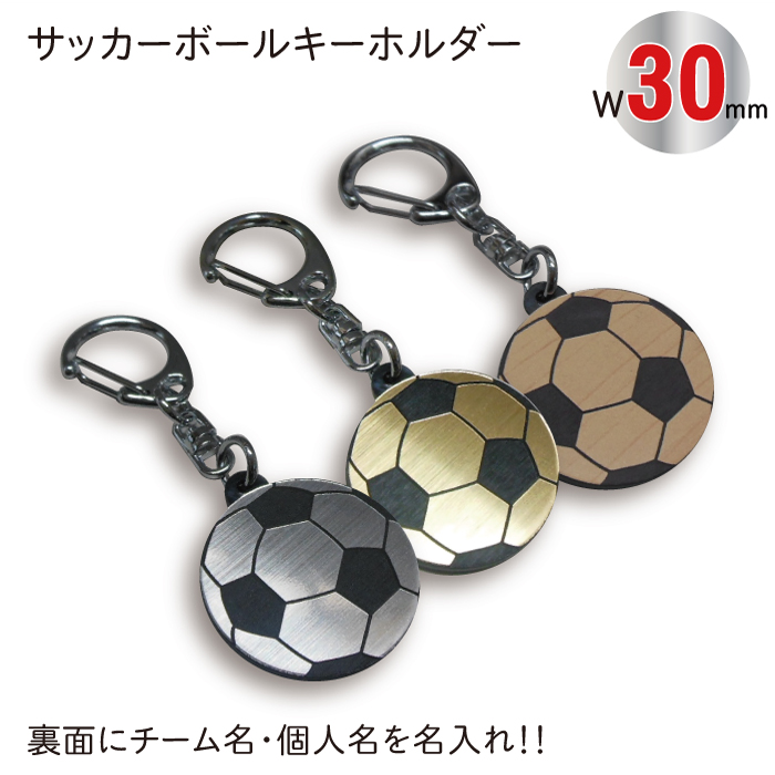 楽天市場】【soc30】サッカー ボール キーホルダー W30mm 名入れ