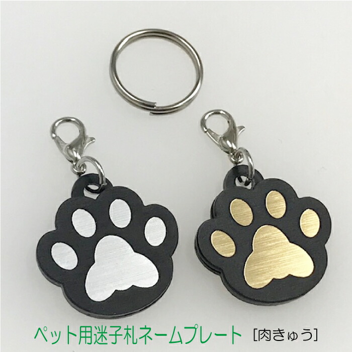 楽天市場 迷子札 プレート 電話番号 小型犬 猫 名前 アクリル製 シルバー ゴールド 肉きゅう 雑貨ジェイズ楽天市場店