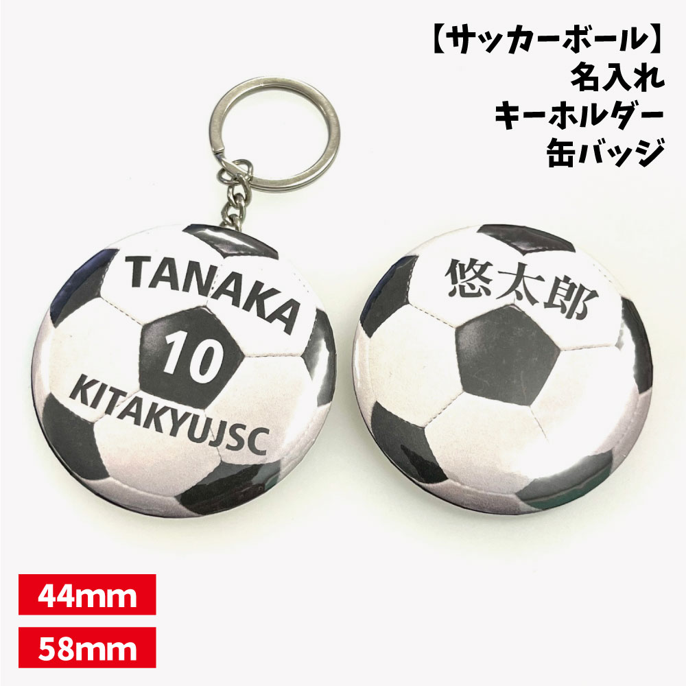 サッカー記念グッズセット 楽天市場】缶バッジ Φ56mm 2個セット サッカーボール柄 缶バッチ