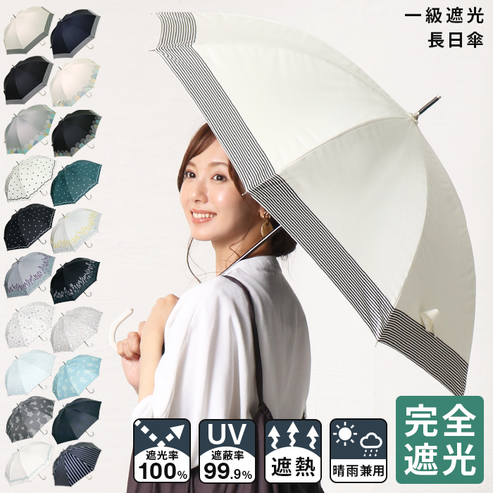 楽天市場】日傘 完全遮光 遮光率 100% UVカット 99.9% 紫外線対策 UV