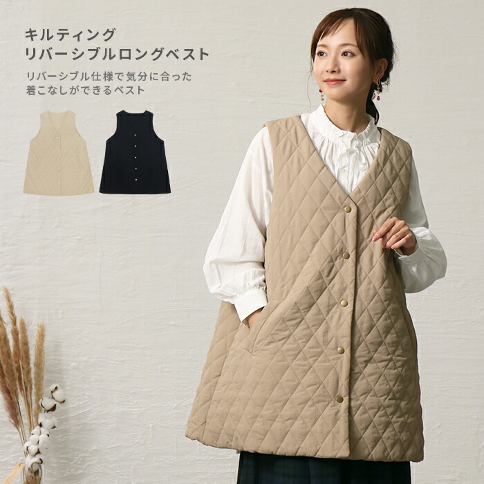 【楽天市場】ベスト レディース ロングベスト ロング丈 キルティング キルト リバーシブル おしゃれ ナチュラル カジュアル シンプル あった