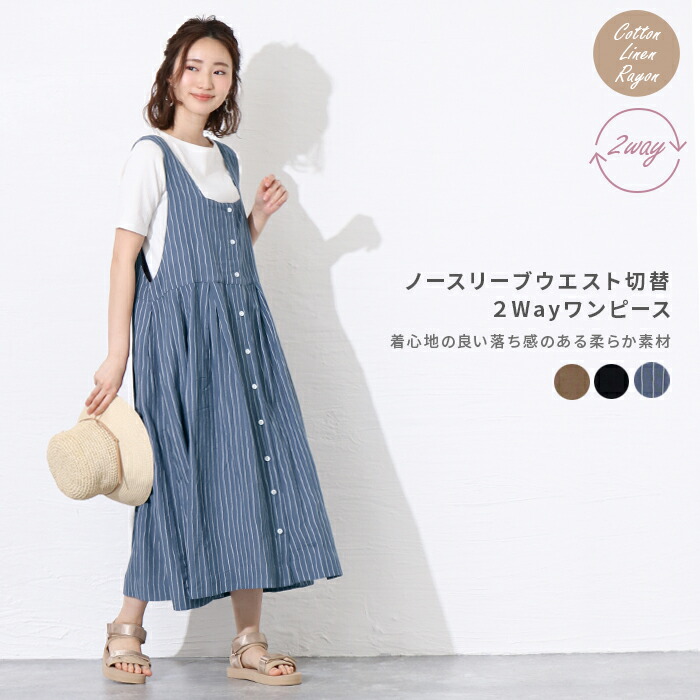 楽天市場 ワンピース レディース ノースリーブ スクエアネック ワンピ ロングワンピ 綿麻 落ち感 重ね着 Aライン 切替 2way 前後 おしゃれ ナチュラル シンプル ワンマイルウェア ノースリーブウエスト切替2wayワンピース メール便送料無料10 Entree アントレ