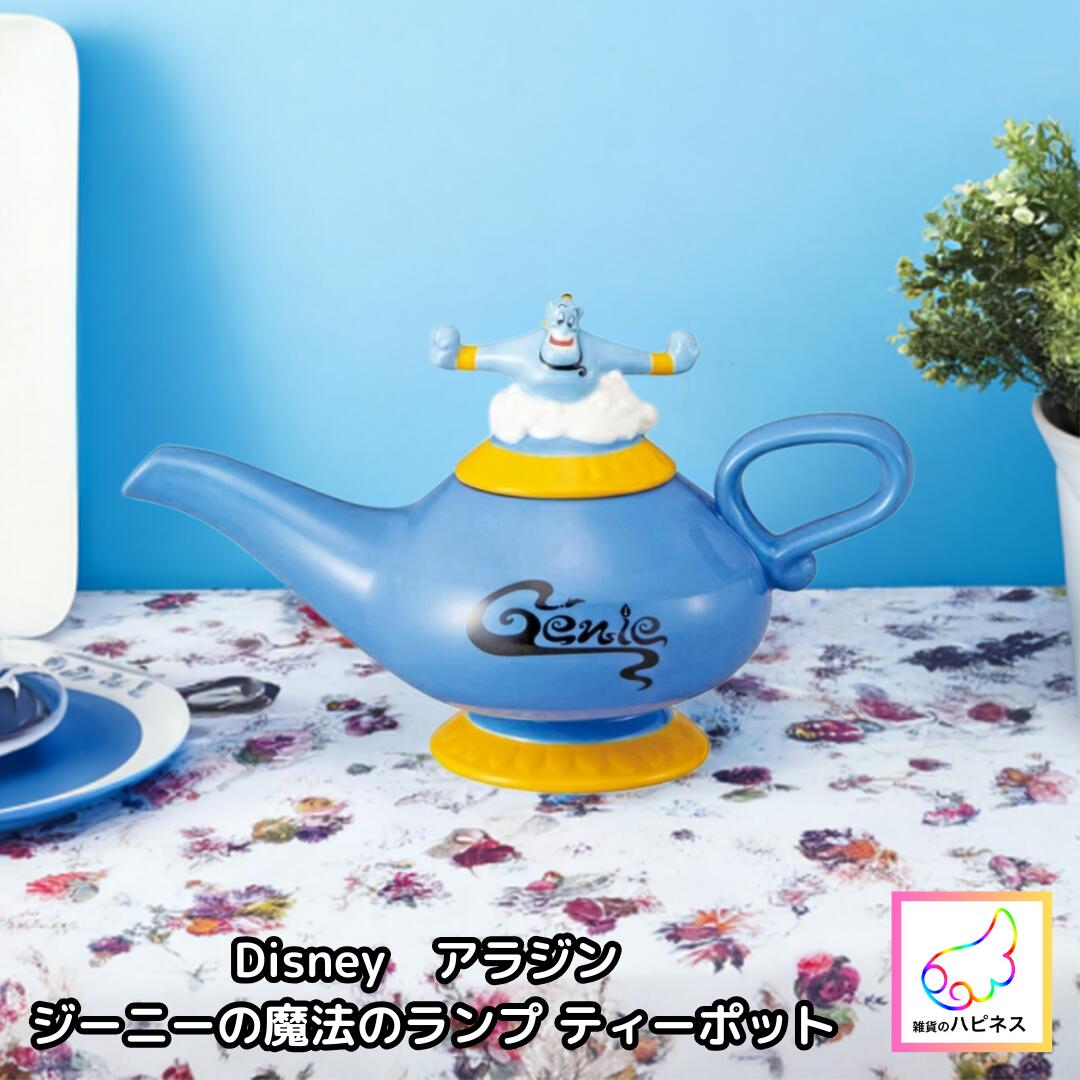 Disney｜アラジン 魔法のランプ ティーセット Disney｜アラジン 魔法のランプ ティーセット - メルカリ