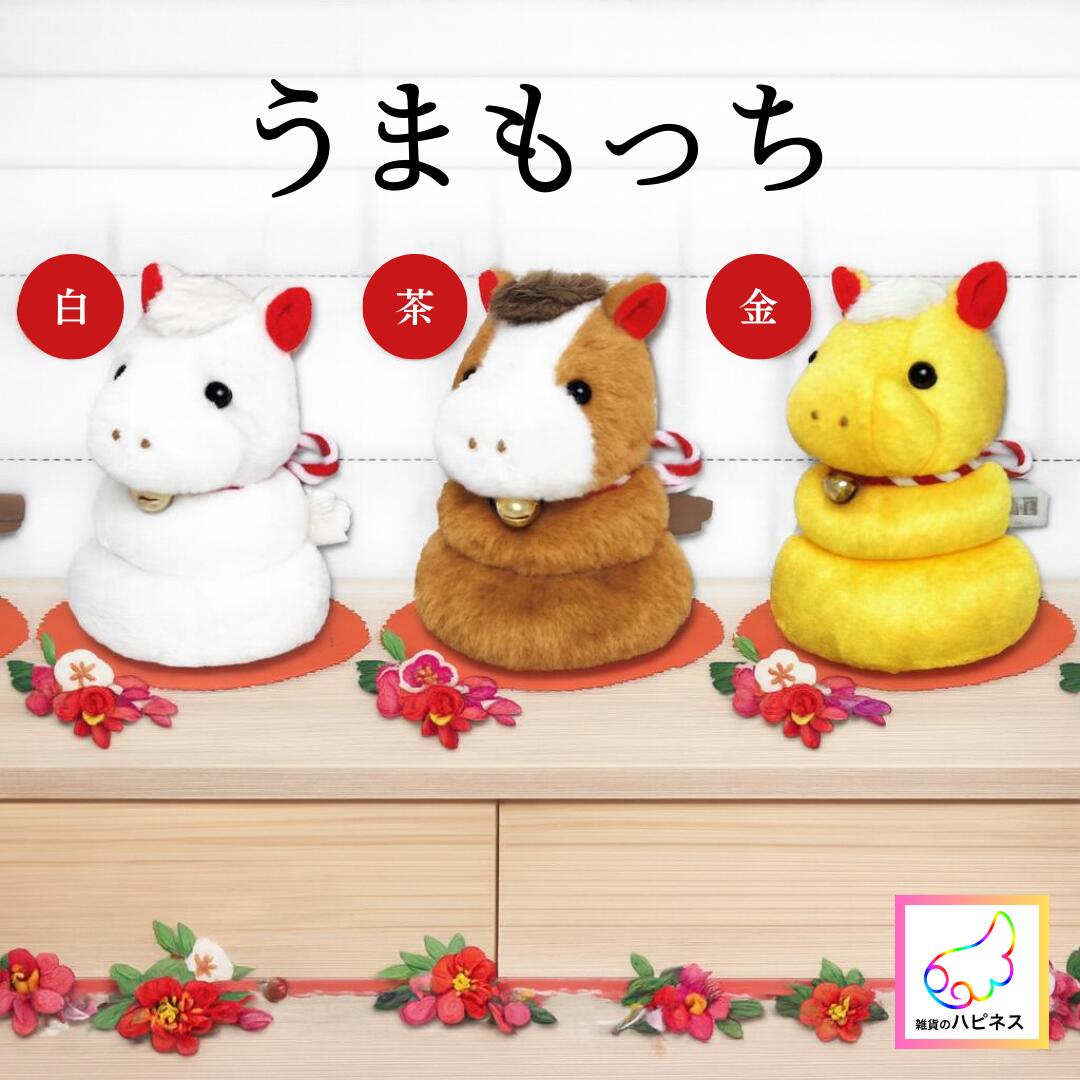 楽天市場】干支ぬいぐるみ 2022年干支ぬいぐるみ とらもっち白＆金 2種