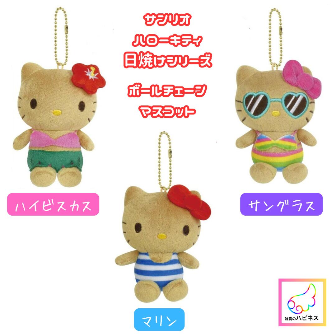 新品★ハローキティ【ハワイ限定★カハラホテル　日焼け　ぬいぐるみ　キーホルダー】 ハワイ限定】日焼け キティちゃん カハラホテル キーホルダー