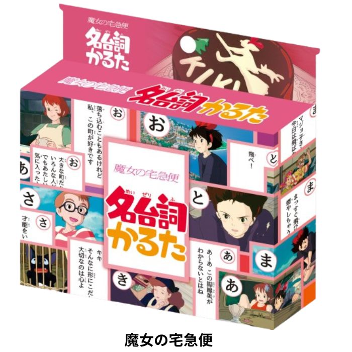 送料無料】 ジブリ かるた 名台詞かるた となりのトトロ グッズ
