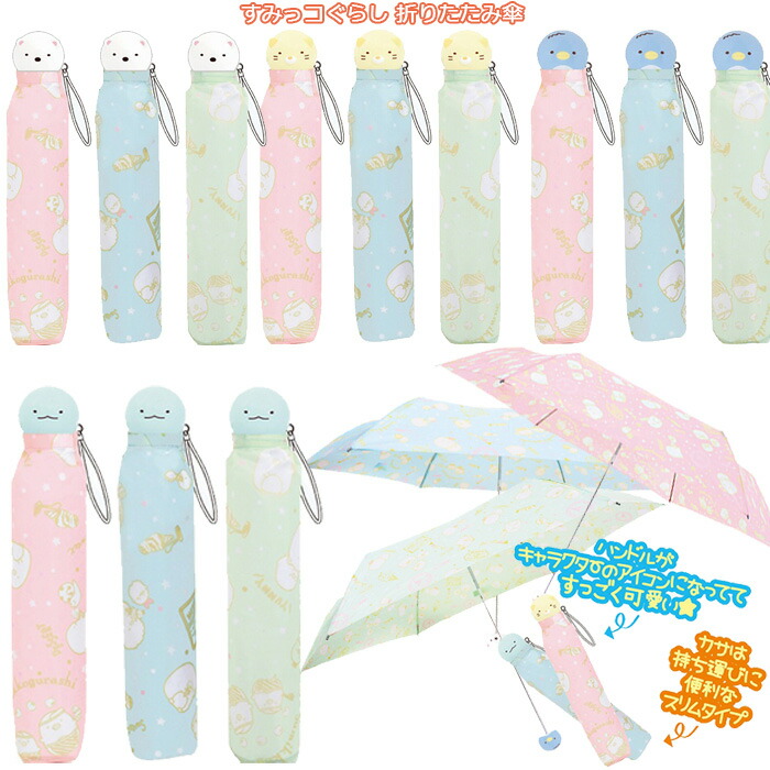 楽天市場 送料無料 サンリオ スリム おりたたみ傘 アイコンハンドル 折り畳み傘 折畳傘 携帯傘 雨具 レイングッズ 折りたたみ傘 子供 キッズ レディース 小学生 中学生 高校生 学生 大人 通勤 通学 置き傘 キティ マイメロディ シナモンロール かわいい おしゃれ