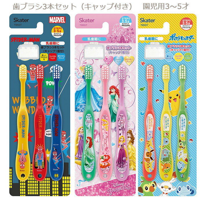 あす楽 キャラクター 歯ブラシ 3本セット キャップ付き 園児用 3 5才用 Tb5st 乳歯期 やわらかめ オーラルケア キッズ 子供 スパイダーマン はぶらし 男の子 女の子 マーベル プリンセス かわいい ハブラシ おしゃれ ディズニー 保育園 ポケモン Sale 96 Off 幼稚園