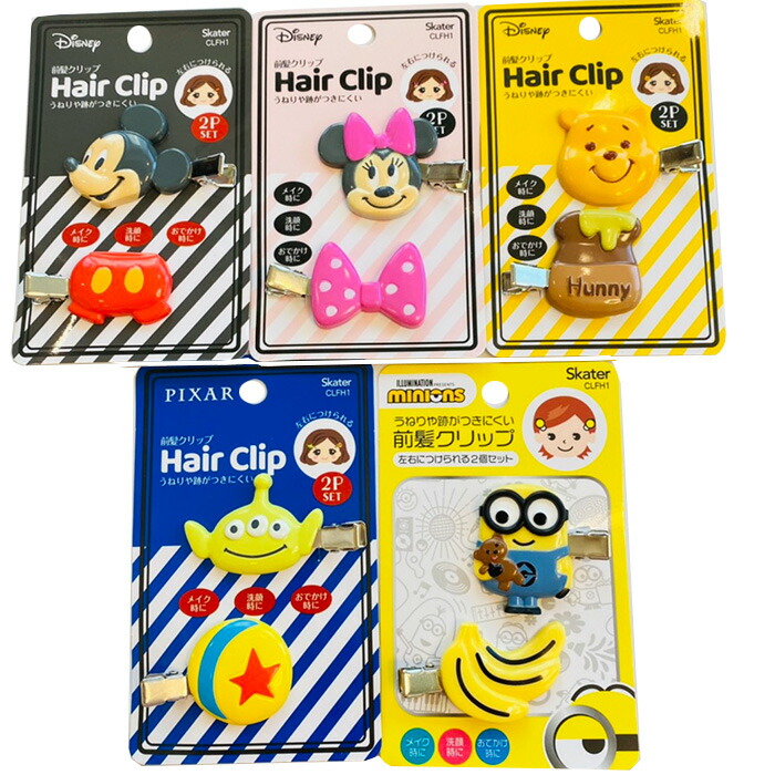 楽天市場 P10倍18日 00 スケーター 前髪クリップ ２個入り ミニオン ヘアアクセサリー 髪飾り 髪留め かみどめ メイク 化粧 洗顔 おでかけ Hair Clip 跡が付きにくい かわいい キャラクター ミニオンズ スケーター公式ショップ