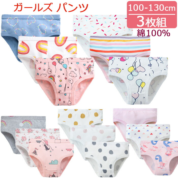 87 Off ガールズ パンツ 3枚セット 100cm 110cm 1cm 130cm 綿100 下着 肌着 女の子 女児 子供 キッズ ジュニア ショーツ お着替え おしゃれ 素敵 かわいい 上品 アンダーウェア インナー インナーウェア 上質 キャラクター Qdtek Vn